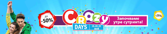 EMAG Crazy Days→ > Луди Намаления до -50%  19-21 Май 2015