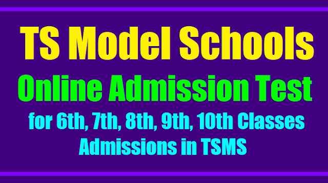 TS Model Schools Online Admission Test 2019 for 6th,7th, 8th, 9th,10th Class Admissions ts model schools online admission test 2019,ts model schools online entrance exam 2019,ts model schools 6th,7th,8th,9th,10th classes online entrance test 2019,online tsmscet 2019,ts model schools online entrance test 2019,tsms online admission test 2019,online tsms cet 2019,ts model schools online common entrance test 2019,telangana model schools online admissions 2019,ts model schools online admission test 2019 for 6th,7th, 8th, 9th,10th class admissions in ts model schools for 2019-2019,tsms online application form,exam fee,exam schedule,last date for apply,entrance exam date,exam pattern/scheme of exam, hall tickets,results,merit list,admissions counselling,certificates verification details time to time avialable at telanganams.cgg.gov.in
