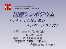 一橋大学イノベーション研究センター ブログ