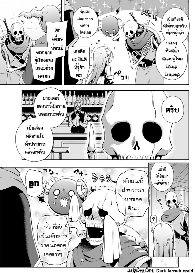 Negatibu yuusha to maougun kanbu - หน้า 3