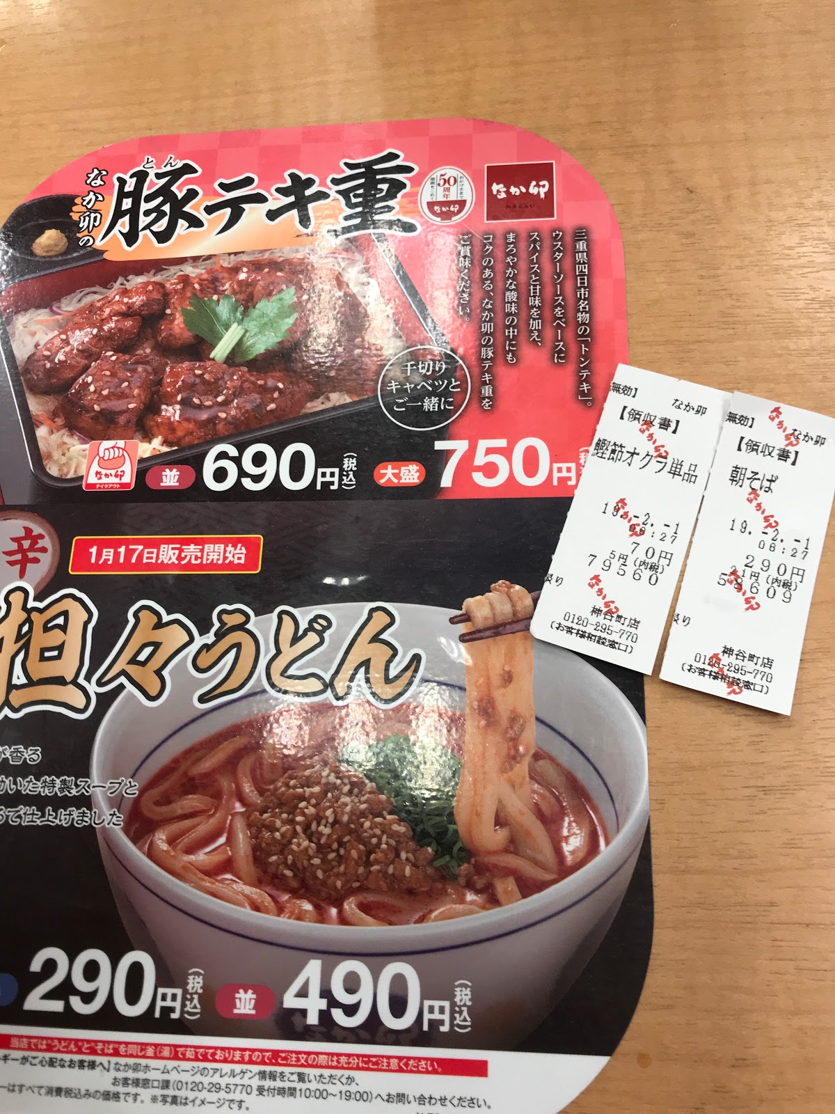 そらすの喰歴２ なか卯 虎ノ門 朝そば ４種チーズの親子丼