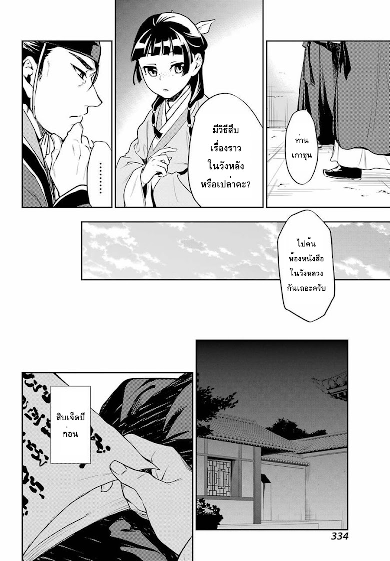 Kusuriya no Hitorigoto - หน้า 34