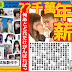 AKB48 每日新聞 6/9 HKT48 指原莉乃年薪多千萬？