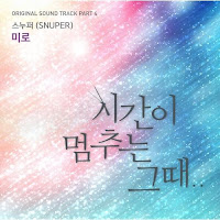 Download Lagu MP3 MV Video Drama Sub Indo Lyrics Snuper – The Maze (미로) [At the Moment.. OST Part.4] Mp4