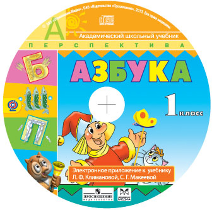 Умк перспектива окружающий мир 4 класс. Перспектива 1 класс тетрадь русский язык. Электронные приложения к учебникам математики. Умк перспектива электронные приложения. Электронные приложения к учебникам.