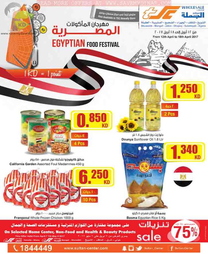 Sultan Center Kuwait WHOLESALE - Egyptian Food Festival 