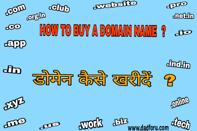 domain kaise kharide domain buy kaise