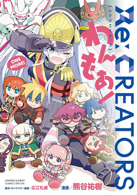 Re:CREATORSわんもあ! Re:CREATORSわんもあ! raw zip dl