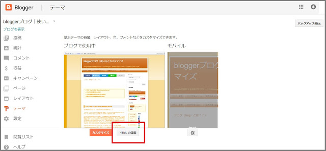 Bloggerで始める無料ブログ：ブログの記事内にソースコードを表示する方法【無料ブログBloggerの使い方とカスタマイズ方法】