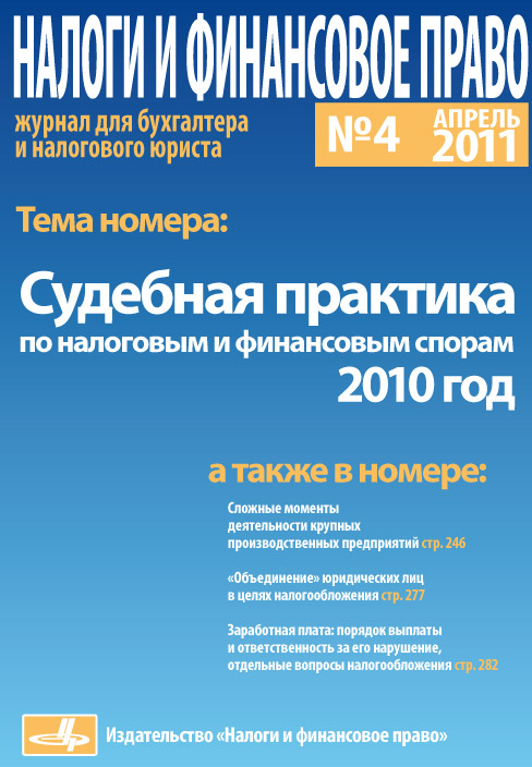 «государство и право». право и практика журнал. журнал закон. журнал охраны. налоги и налогообложение журнал.