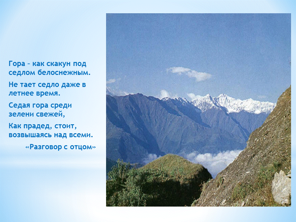 формы земной поверхности 2 класс задания. описание гор. стихи расула гамзатова про дагестан. гора белуха география. горы кавказа названия.