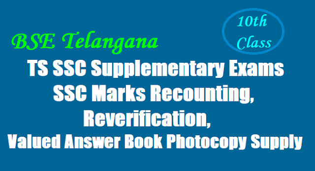 TS SSC Supplementary Exams 2018 Recounting, Reverification, Valued Answer Book Supply, 10th class marks memo TS SSC Supplementary Exams 2018 Recounting, Reverification, Valued Answer Book Supply, 10th class marks memo