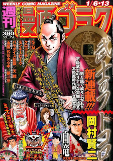 週刊漫画ゴラク 2016年12月23日号 [Manga Goraku 2016-12-16]