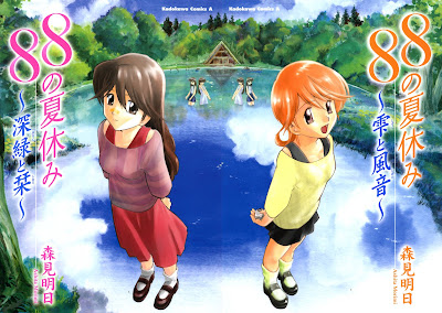 88 no Natsuyasumi (88の夏休み) - 2 Volume Complete