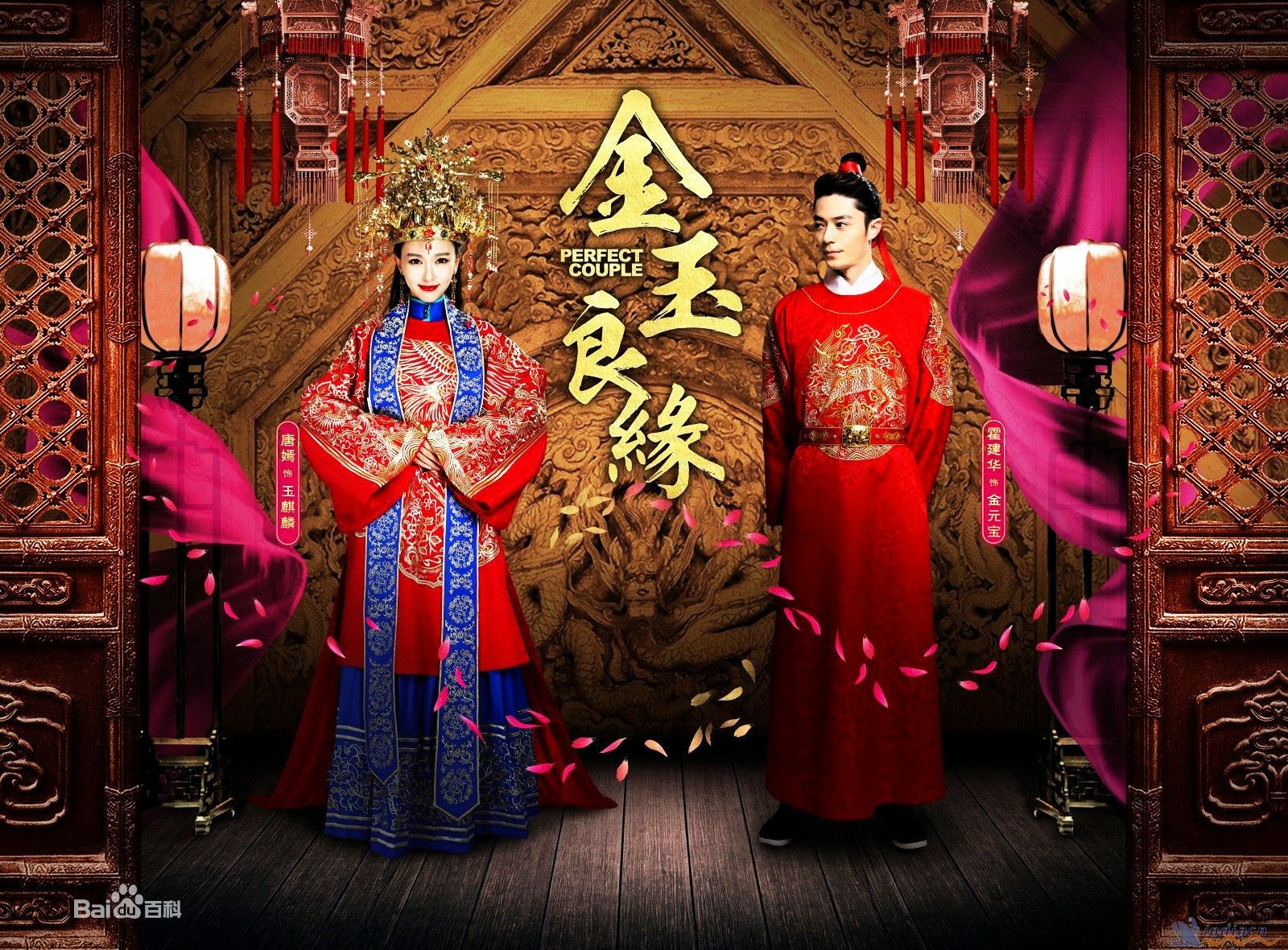 Тайна дорама 2018. Идеальная парочка дорама 2014 китай. Традиционная китайская свадьба. Идеальная свадьба китай. Китайская невеста.