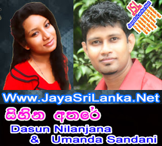 Sihina Athare (Ake Bharlo Sinhala Ver) - Dasun Nilanjana n Umanda Sandani New Song