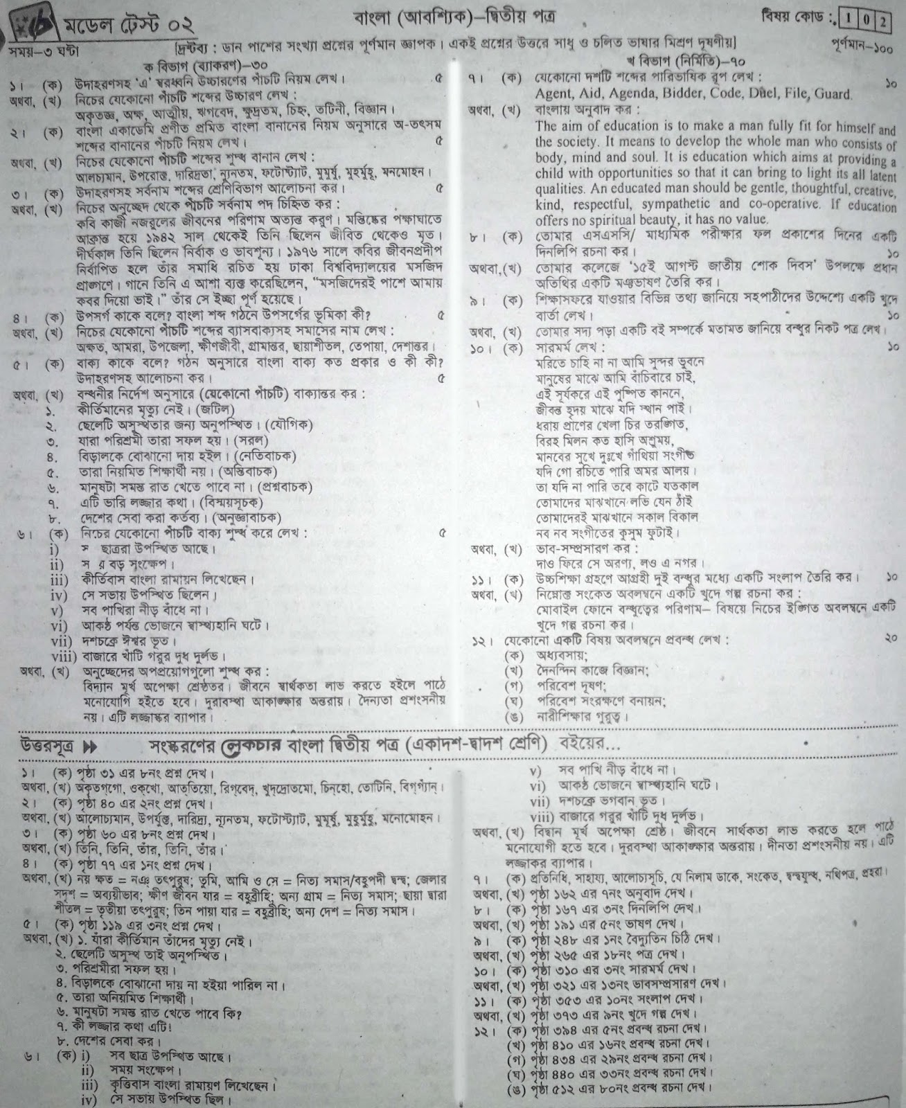 hsc bangla 2nd paper model question, question paper, model question, mcq question, question pattern, syllabus for dhaka board, all boards hsc bangla 2nd paper model question, question paper, model question, mcq question, question pattern, syllabus for dhaka board, all boards