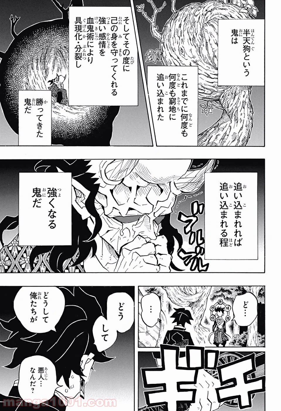 鬼滅の刃 - Raw 【第116話】 - Manga1000.com