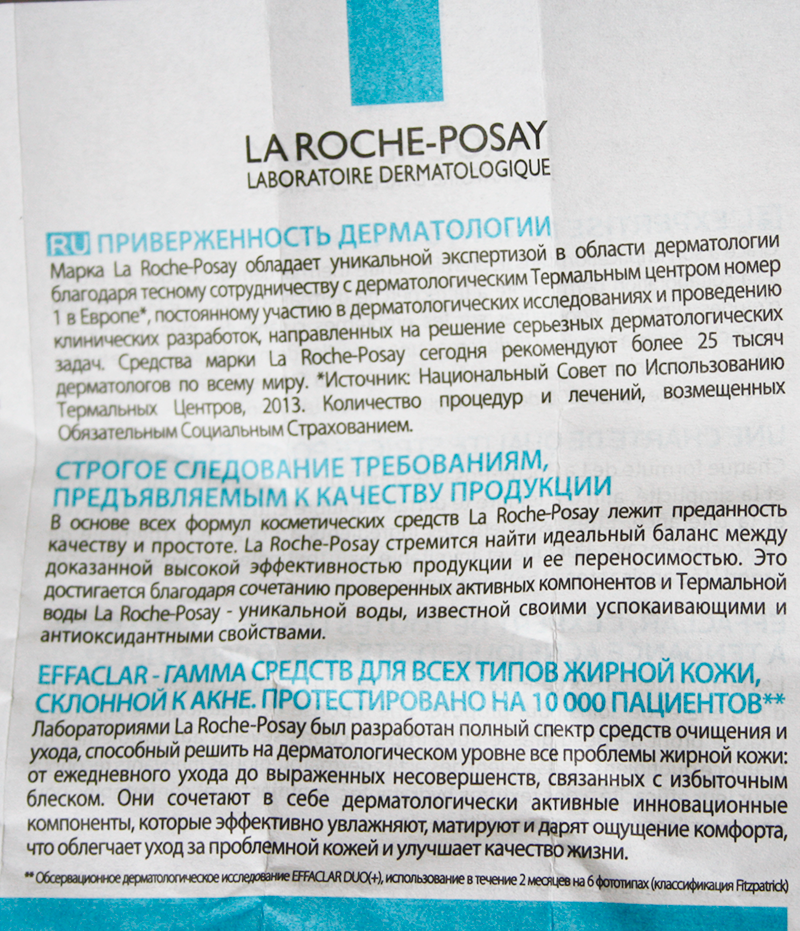 ля рош инструкции по применению. ля рош инструкции по применению. La roche аллергик. La roche posay effaclar ultra duo+. ля рош инструкции по применению.