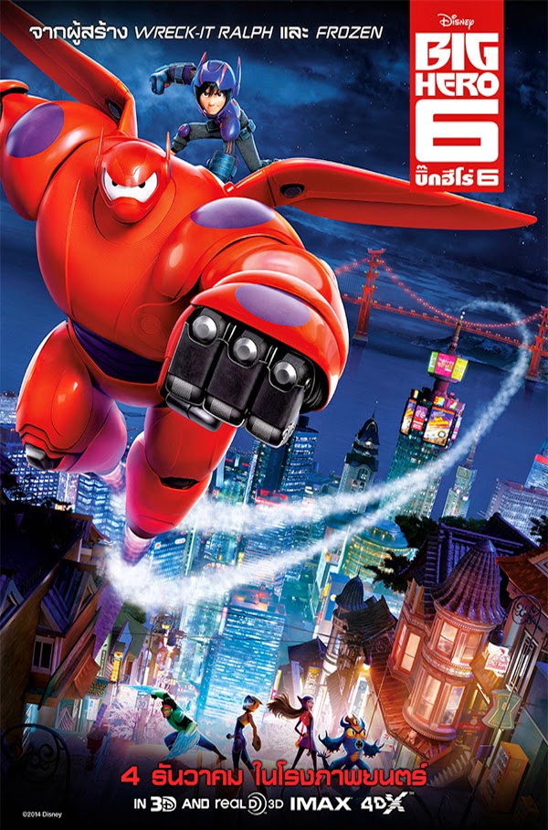 หนังใหม่ หนังดัง ดูหนังชนโรง หนังฉายวันนี้ Big Hero 6 บิ๊กฮีโร่ 6