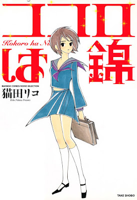 ココロは錦 raw zip dl