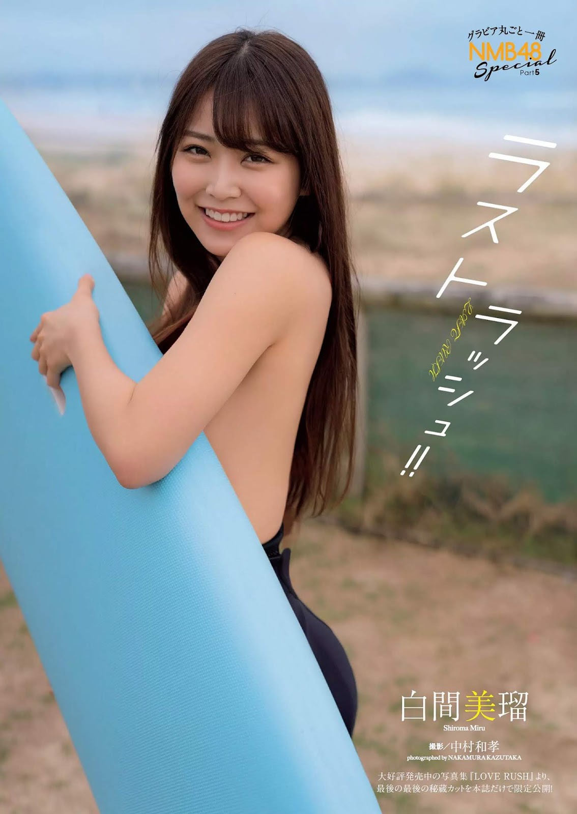 Miru Shiroma 白間美瑠, Weekly Playboy 2019 No.36 (週刊プレイボーイ 2019年36号)