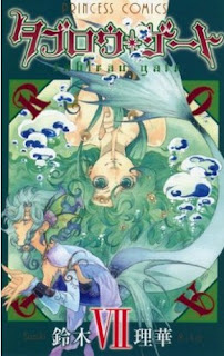 タブロウゲート 第01-07巻 [Tableau Gate vol 01-07]