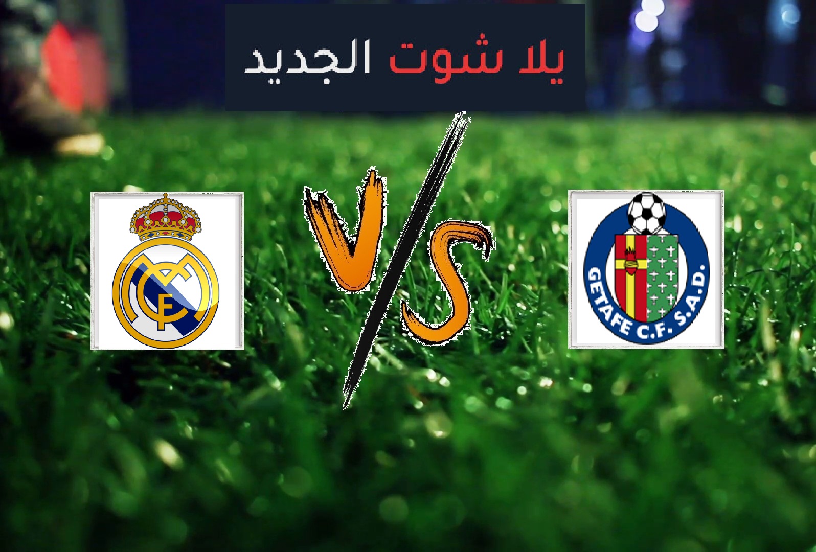 نتيجة مباراة ريال مدريد وخيتافي اليوم الخميس بتاريخ 25-04-2019 الدوري الاسباني نتيجة مباراة ريال مدريد وخيتافي اليوم الخميس بتاريخ 25-04-2019 الدوري الاسباني
