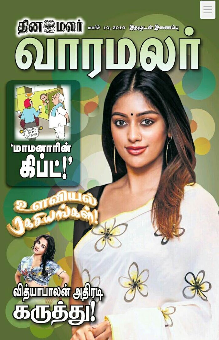 tamil magazine pdf free download