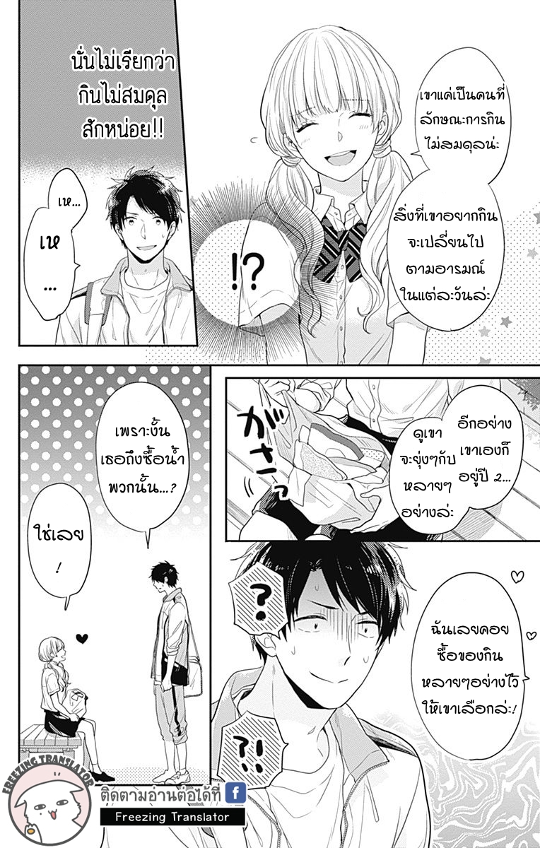 Koi wo Shiranai Bokutachi wa - หน้า 31