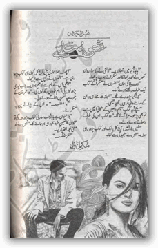 Ishq dua hai by Lubna Jadoon Online Reading