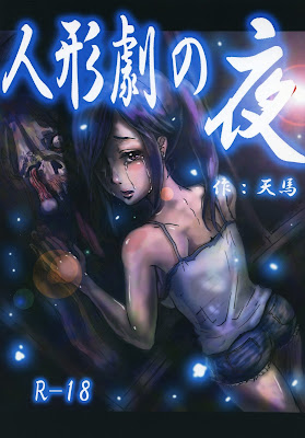 人形劇の夜 raw zip dl