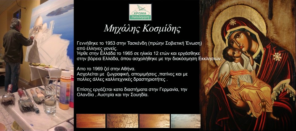 ΚΟΣΜΙΔΗΣ