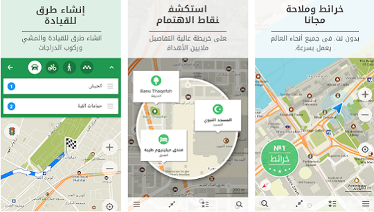 اليك افضل 3 تطبيقات الملاحه بديلة لخرائط جوجل