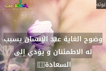 حكم عن الغاية