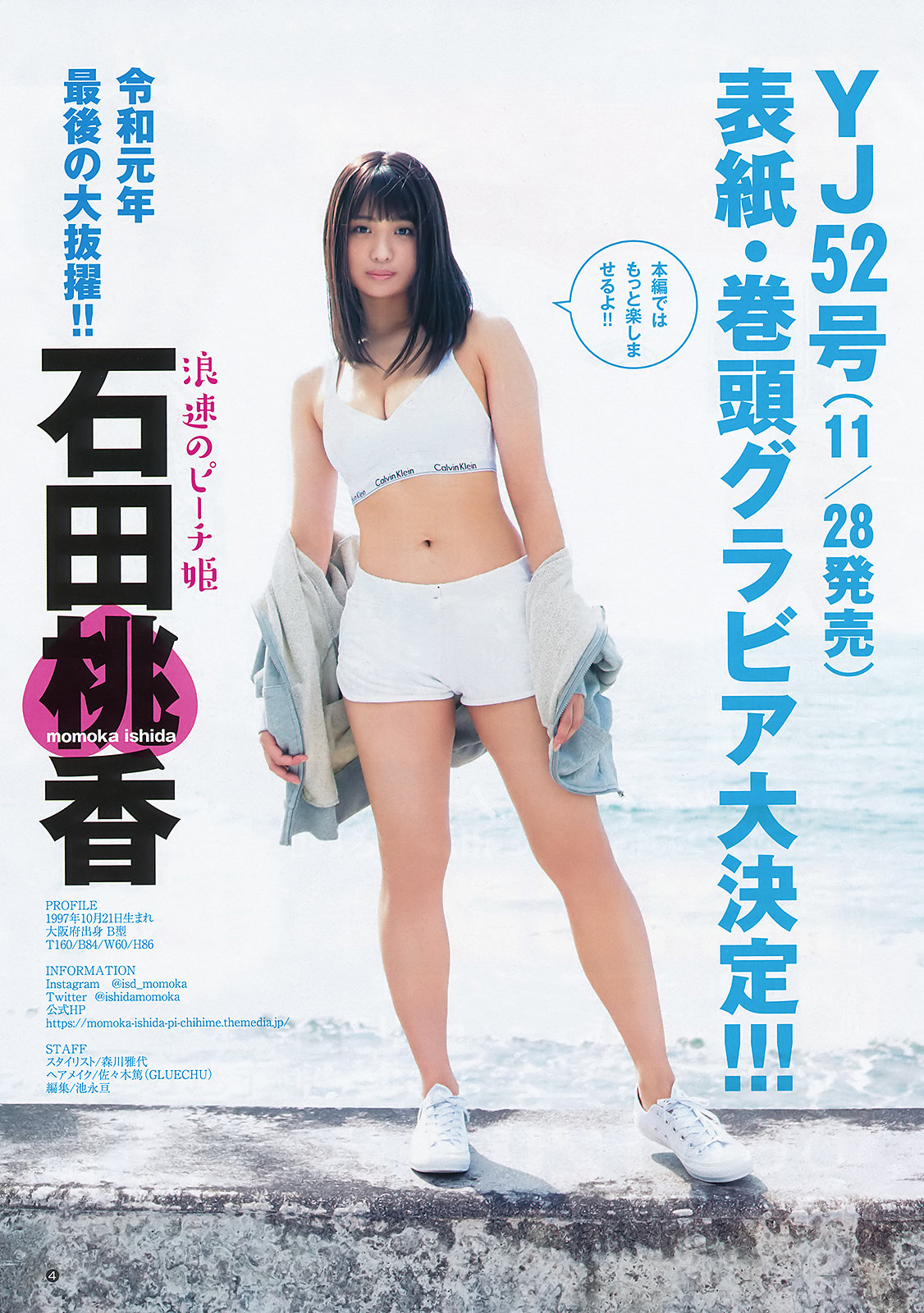 Momoka Ishida 石田桃香, Young Jump 2019 No.49 (ヤングジャンプ 2019年49号)