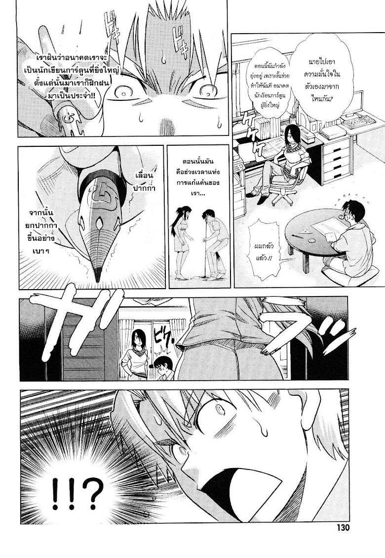 Mouhitsu Hallucination - หน้า 4