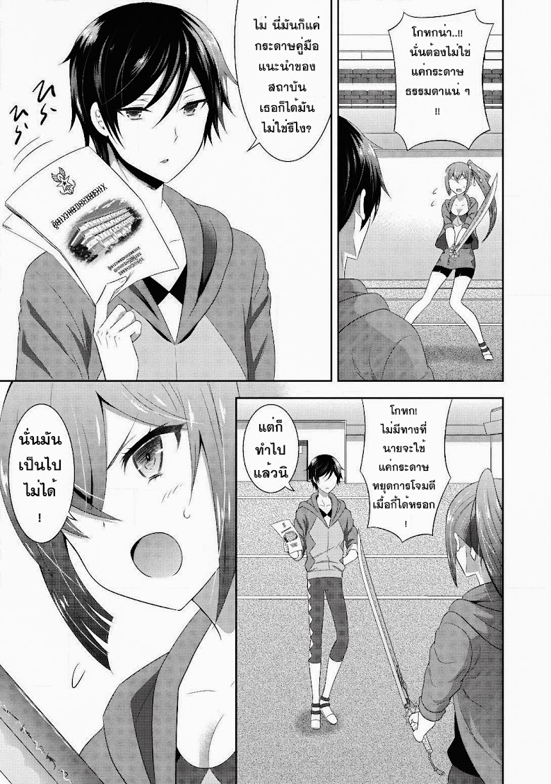 Saikyou Mahoushi no Inton Keikaku - หน้า 11
