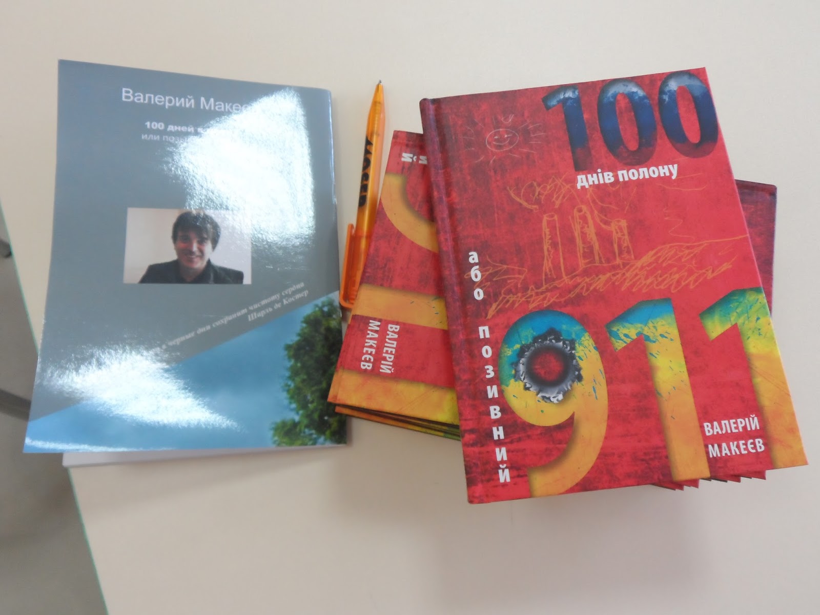Блог Назара Обідзінського: Книга про 100 днів полону