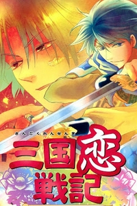 Chuyện Tình Chiến Quốc - Sangoku Rensenki - Otome no Heihou!