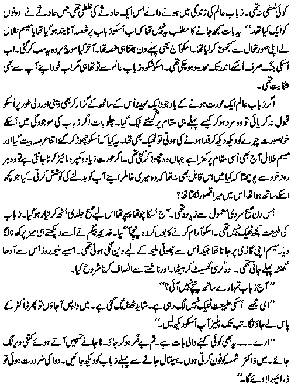 Main Tera Libaas Hoon By Neelam Riasat Romantic Story in Urdu PDF Best Urdu Books PDF Free