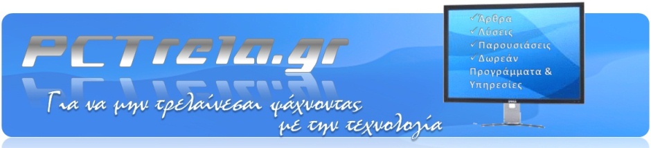 PC ΤΡΕΛΑ