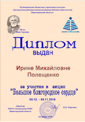 Волшебный фонарик Диплом. Большое благородное сердце