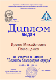 Волшебный фонарик Диплом. Большое благородное сердце