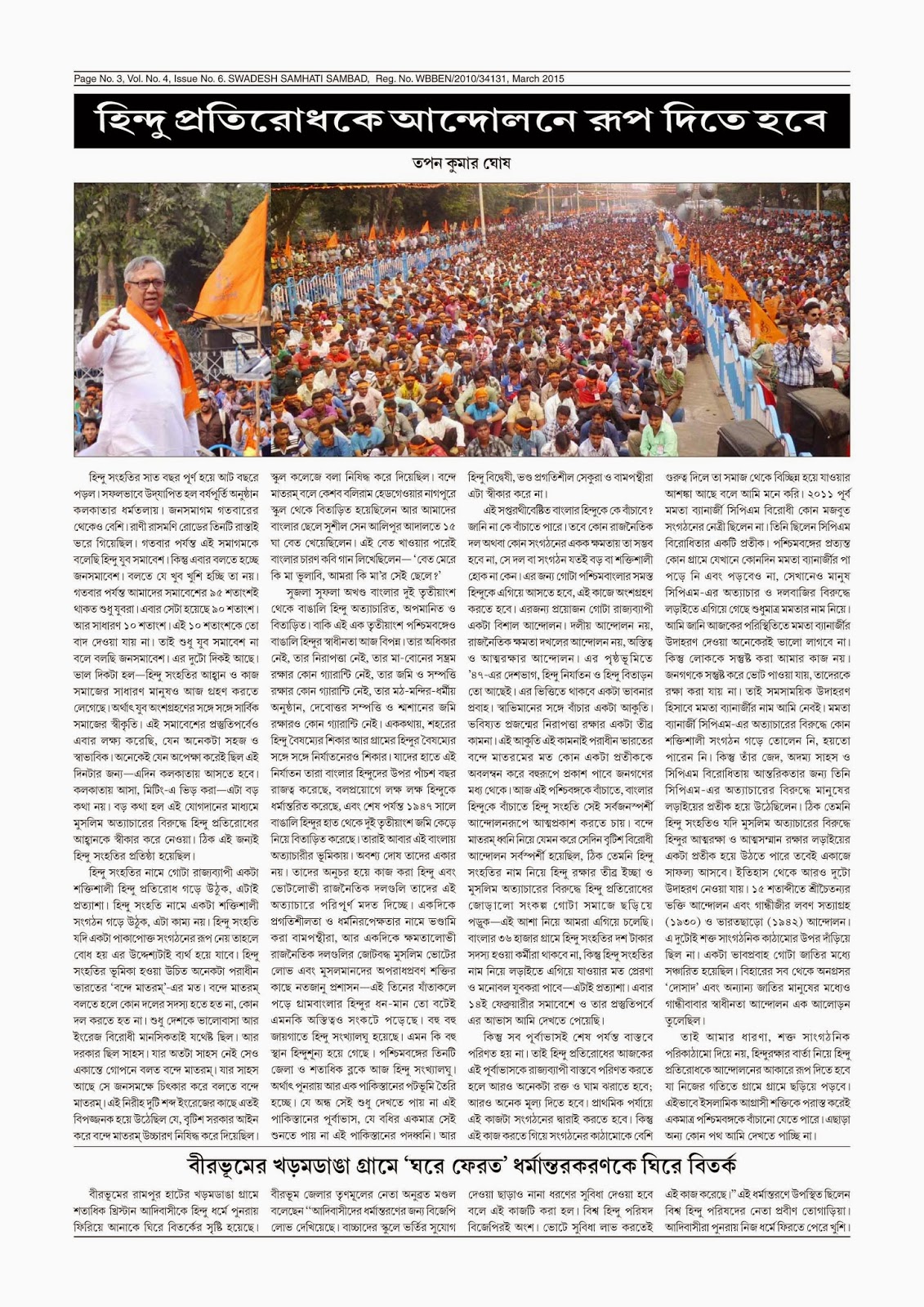 Swadesh Samhati Sambad Bengali Mouthpiece of Hindu Samhati (March 2015)