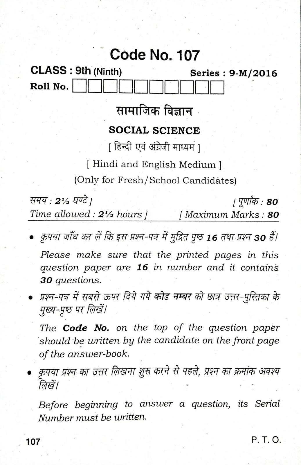 Abhimanyu Dahiya 9th Class Social Science (SST) Previous Year Paper 2016 of Haryana Board of