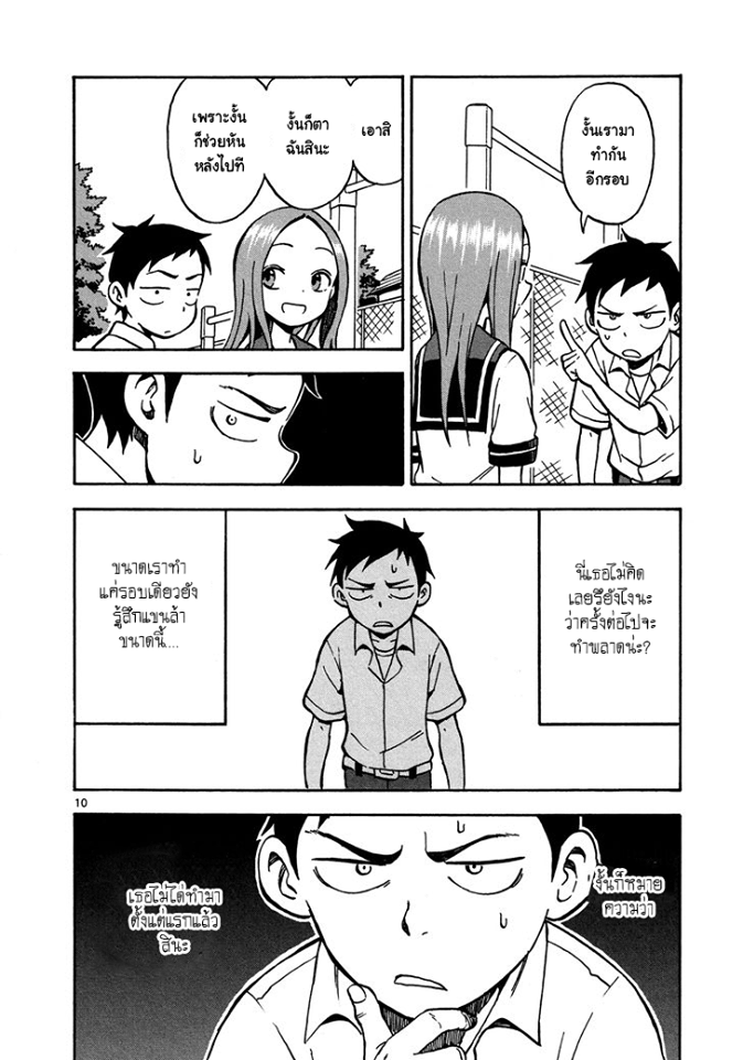 Karakai Jouzu no Takagi-san - หน้า 10