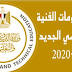 تنسيق الدبلومات الفنية 2020 .. موعد وطرق التسجيل فى تنسيق الدبلومات الفنية تنسيق الدبلومات الفنية 2020 .. موعد وطرق التسجيل فى تنسيق الدبلومات الفنية