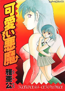 Kawaii Akuma (可愛い悪魔) - 1 Volume Complete