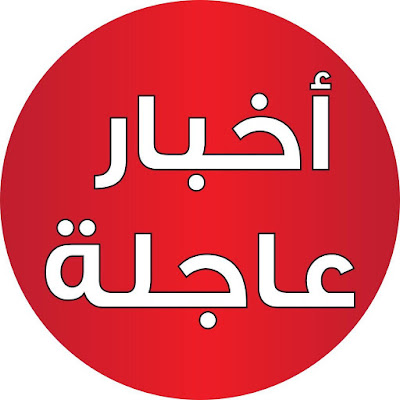 انتشار بيان عن قرارات رئيس الجمهورية على صفحات مواقع التواصل الاجتماعي انتشار بيان عن قرارات رئيس الجمهورية على صفحات مواقع التواصل الاجتماعي